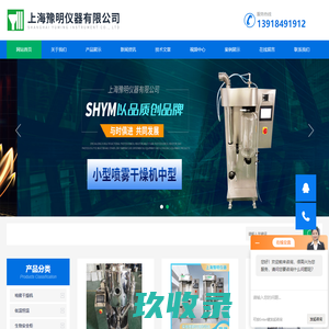 小型喷雾干燥机-上海豫明仪器百科