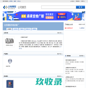 北京星航机电设备厂