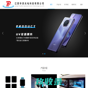 江西华派光电科技有限公司