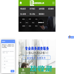 成都专业寻人-第1页-成都深度找人网