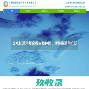 广州清源凯旋环保科技有限公司官方网站