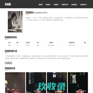 范晓丽紫砂壶_宜兴范晓丽简介_职称_鉴定_收藏_价值_印章 | 访砂网