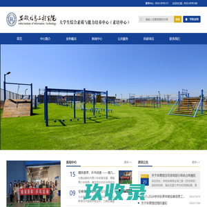 大学生综合素质与能力培养中心-首页
