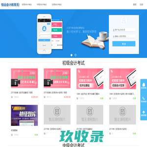 网校系统