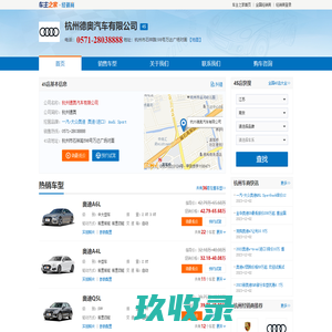 杭州德奥汽车有限公司-杭州德奥