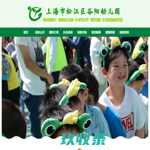 谷阳幼儿园