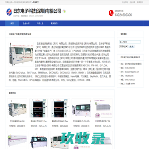 日东电子科技(深圳)有限公司