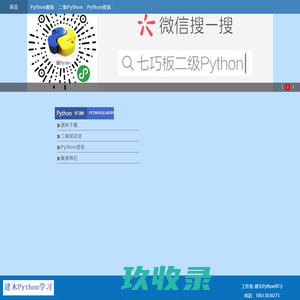 建木Python学习