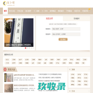 姓名分析_姓名测试__手机号查询_十二星座 - 展卜吧