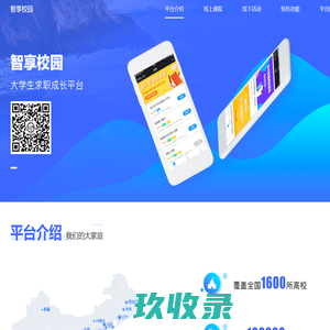 智联招聘_智享校园_大学生求职平台