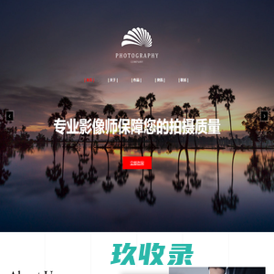 一站式专业摄影摄像服务平台