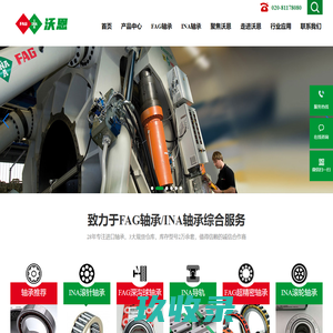 沃恩FAG轴承INA轴承
