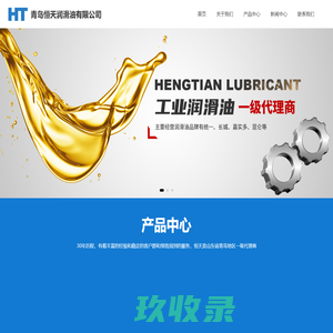 工业润滑油-青岛恒天润滑油有限公司