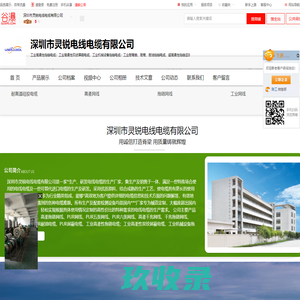 深圳市灵锐电线电缆有限公司