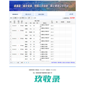 溆浦县“城乡低保、特困人员信息”网上查询公示平台