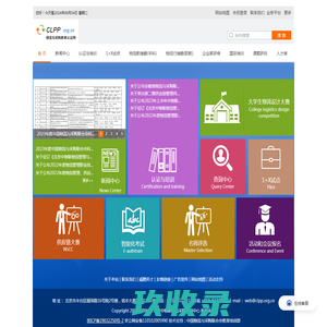 物流与采购教育认证网-专业物流采购供应链管理师培训平台