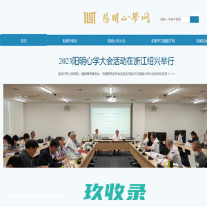 阳明心学网