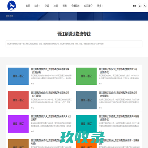 晋江到通辽物流专线-新华旭