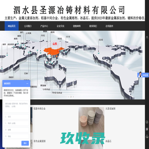 泗水县圣源冶铸材料有限公司