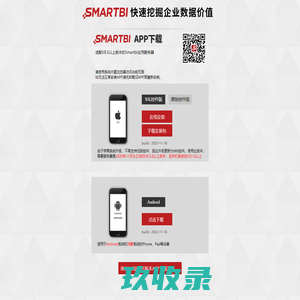 Smartbi App下载