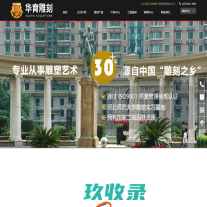 华育雕刻 - 曲阳县华育雕刻有限公司-官网 - 来自世界著名“雕刻之乡”河北省曲阳县