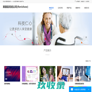 英国雷尼绍公司(Renishaw) – 首页