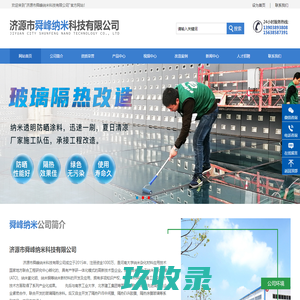 济源市舜峰纳米科技有限公司