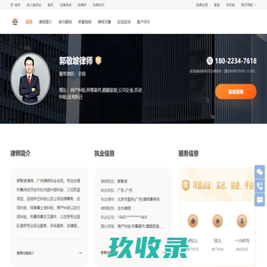 郭敬坡律师_广州郭敬坡律师为您提供在线法律咨询_法律快车