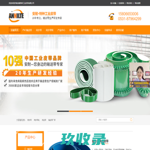 PVC输送带,同步带,同步带轮,传送带,输送带厂家-【安耐皮带】