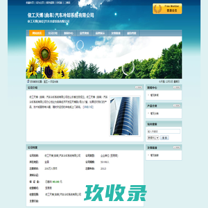 依工天博(曲阜)汽车冷却系统有限公司