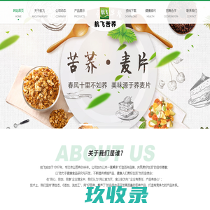 航飞苦荞