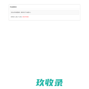 网站配置错误