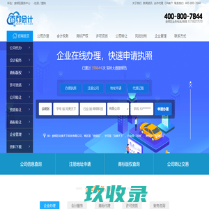 崇明区公司注册_变更_注销_会计代理记账_崇明区百都会计事务有限公司