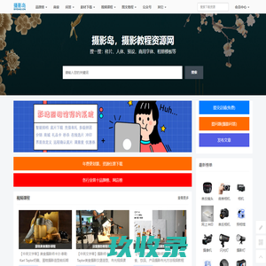 摄影教程课程，行业前十品牌榜，摄影作品图片预设等资源素材下载网站 - 摄影岛