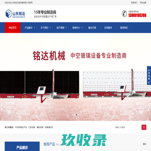 山东中空玻璃设备_中空玻璃生产线_全自动封胶线_中空玻璃设备生产厂家