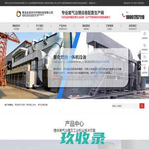 青岛废气治理_青岛烟尘净化_废气治理设备-青岛永佳世代环保科技有限公司