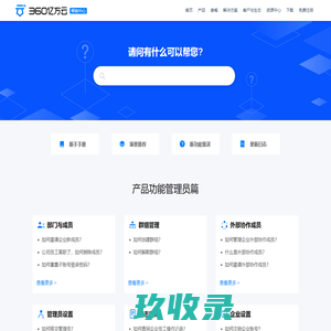首页 - 帮助中心-360亿方云