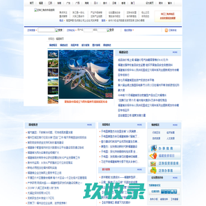 泛珠三角合作信息网 福建分站