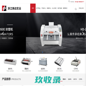 浙江焕达实业有限公司-浙江焕达实业有限公司