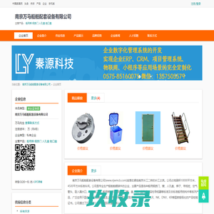 南京万马船舶配套设备有限公司 - 船用梯，钢质门，人孔盖，舱口盖