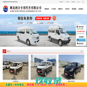 湖北润力专用汽车有限公司