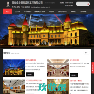西安殳华酒窖设计工程有限公司