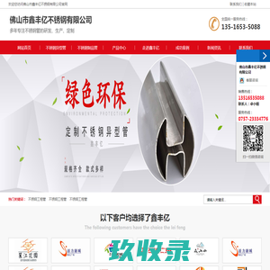 不锈钢异型管-佛山市鑫丰亿不锈钢有限公司-
