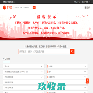 汇桔医疗器械网——免费的医疗器械买卖对接专家