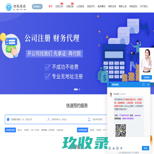 海口,三亚工商/公司注册/注销/代理记账/资质办理_财税海南