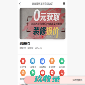 豪庭装饰_豪庭装饰工程有限公司-首页