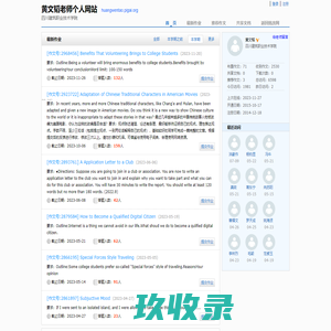黄文韬老师个人网站