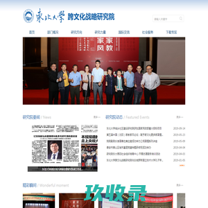 跨文化战略研究院