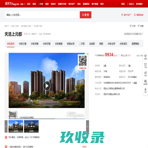 【西安天浩上元郡小区,二手房,租房】- 西安房天下