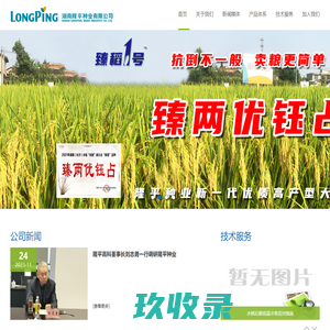 湖南隆平种业有限公司-湖南隆平种业有限公司